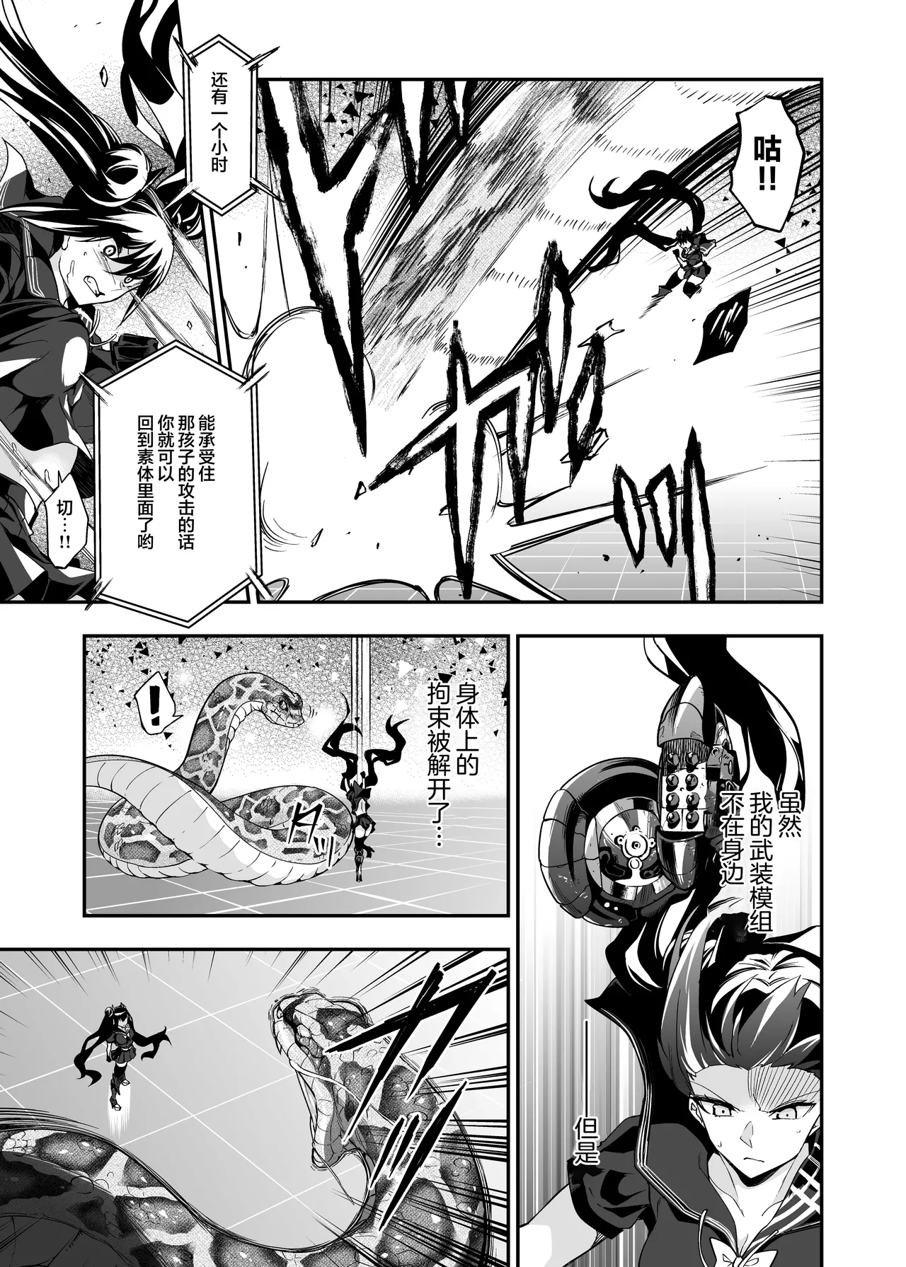 Android Horyo no Tame no Wakarase Kasou Kuukan | 铁血捕获专用虚拟教育空间 - Page 36