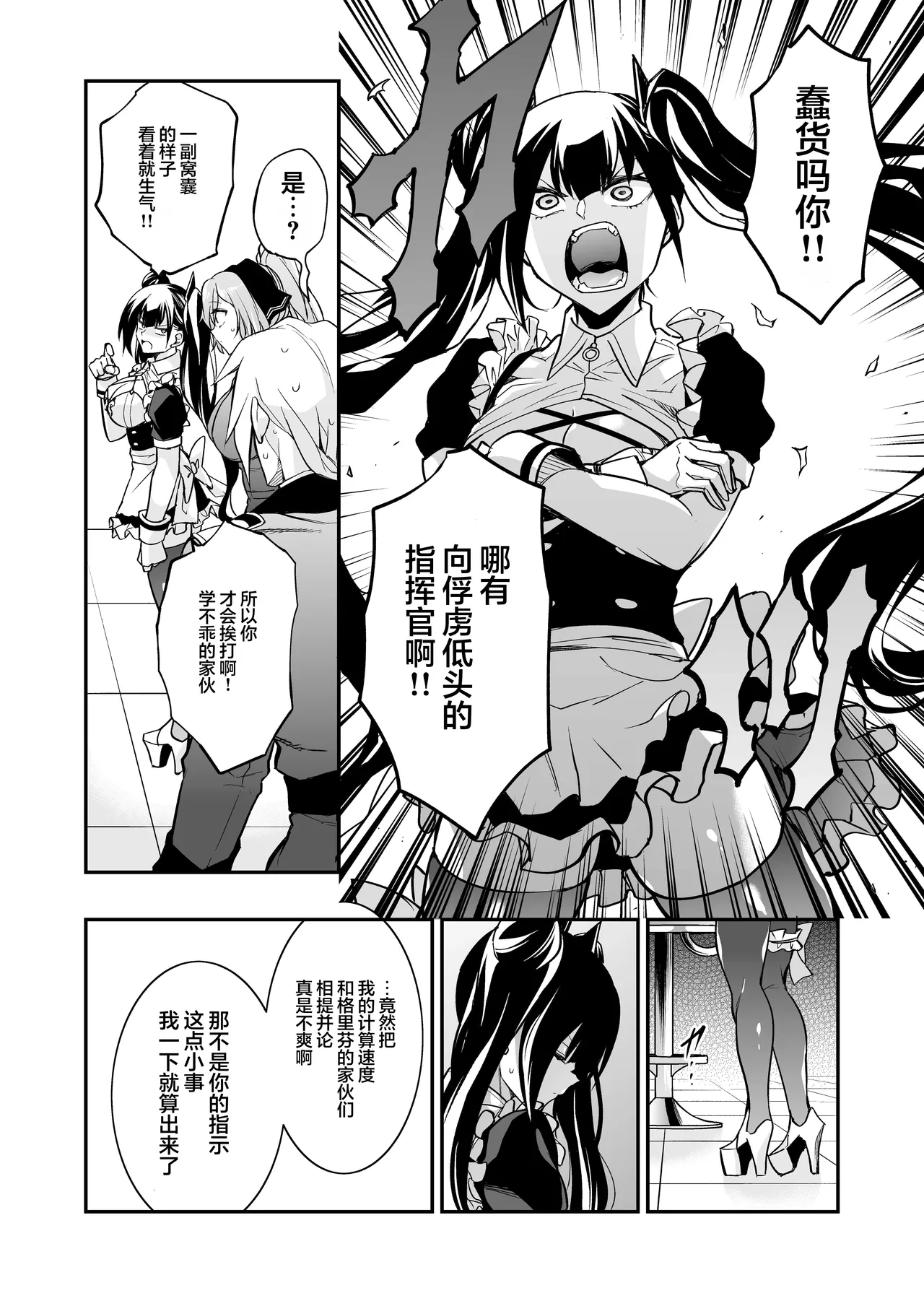 Android Horyo no Tame no Wakarase Kasou Kuukan | 铁血捕获专用虚拟教育空间 - Page 69