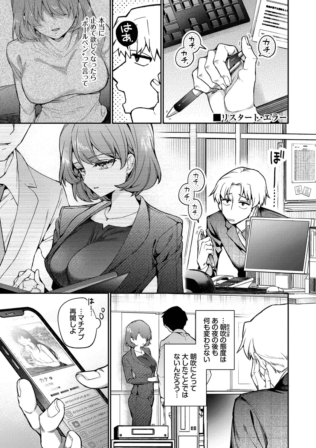 One Night Error - Page 27