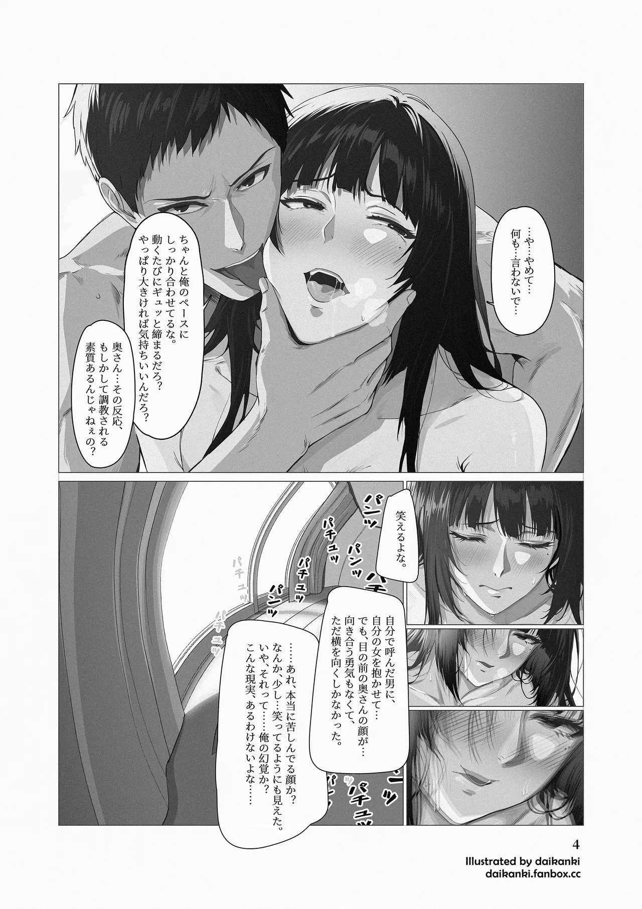 Ore... Honto, Saitei da na... - Page 12
