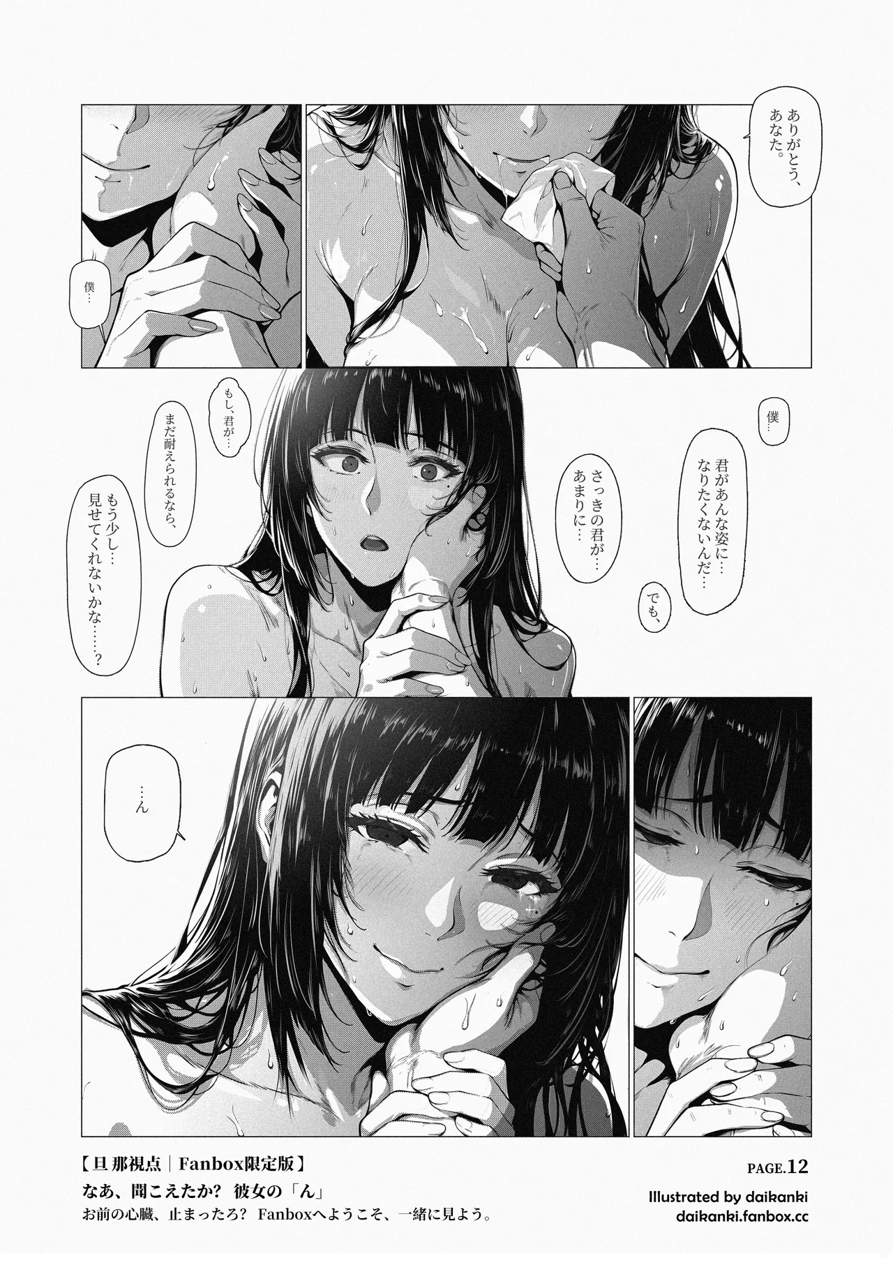 Ore... Honto, Saitei da na... - Page 49