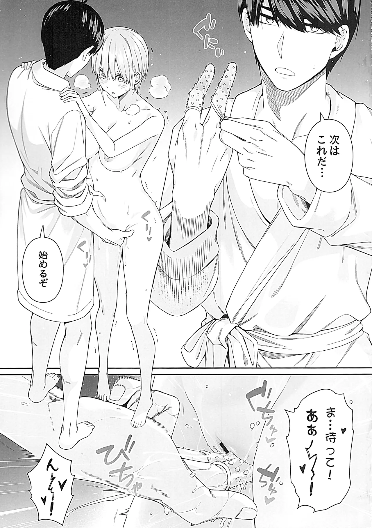 Igai no Hatsutaiken Zecchou Gaman Training Hen - Page 16