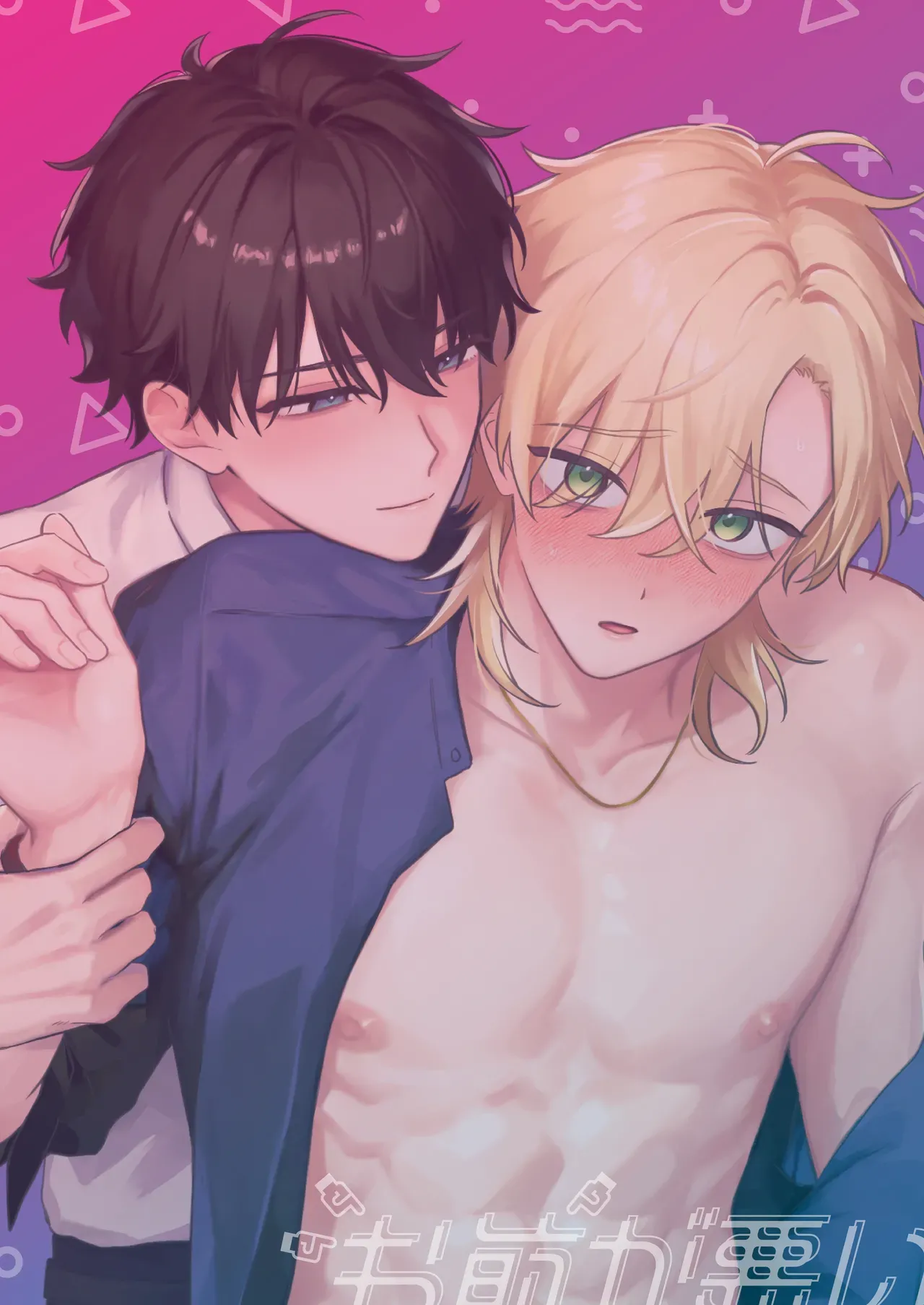 （自稱）只當 1 的我…怎麼可能、輕易就被上了…（ai翻譯） - Page 100