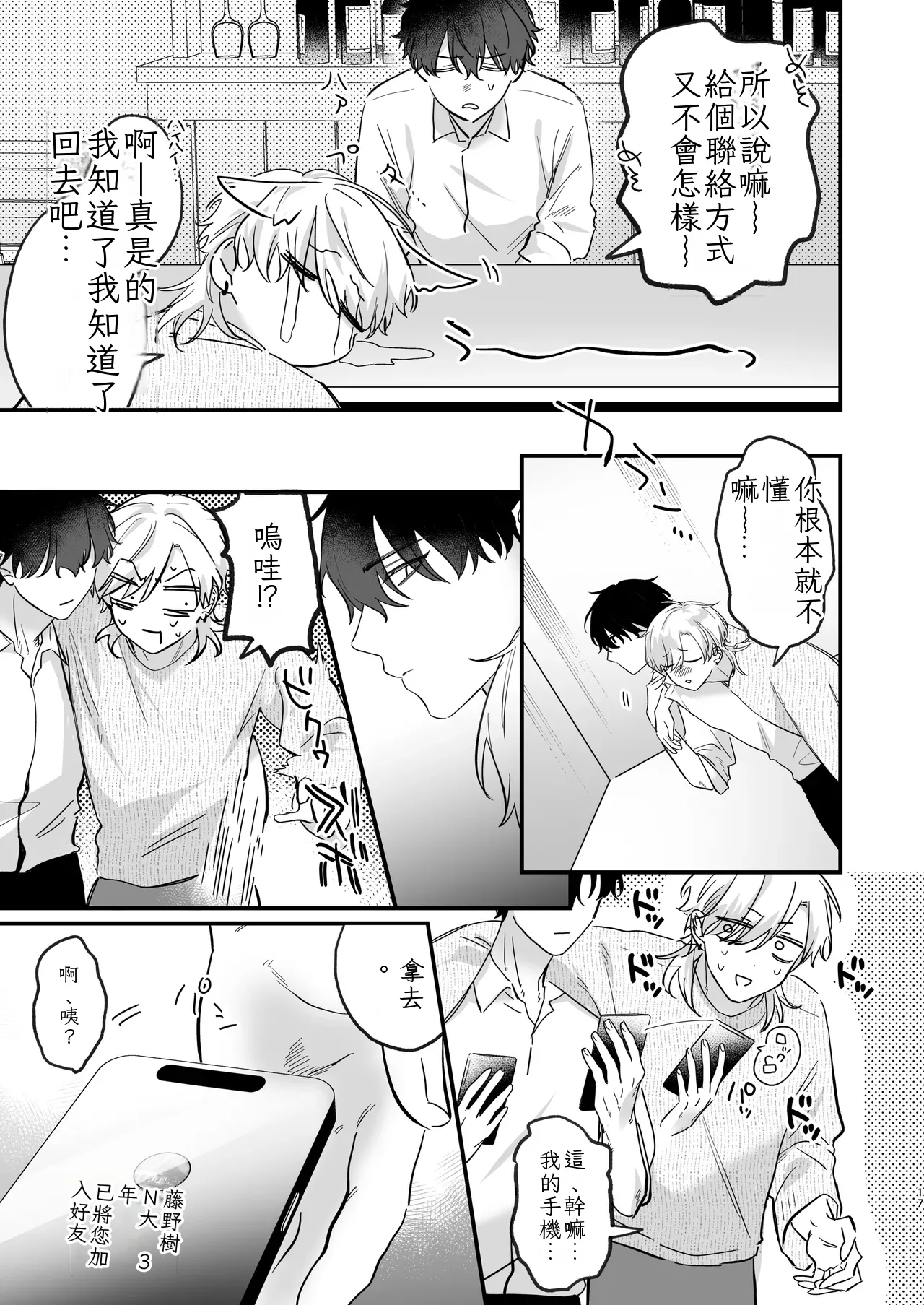 （自稱）只當 1 的我…怎麼可能、輕易就被上了…（ai翻譯） - Page 18