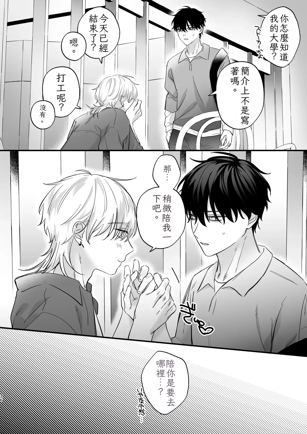 （自稱）只當 1 的我…怎麼可能、輕易就被上了…（ai翻譯） - Page 37