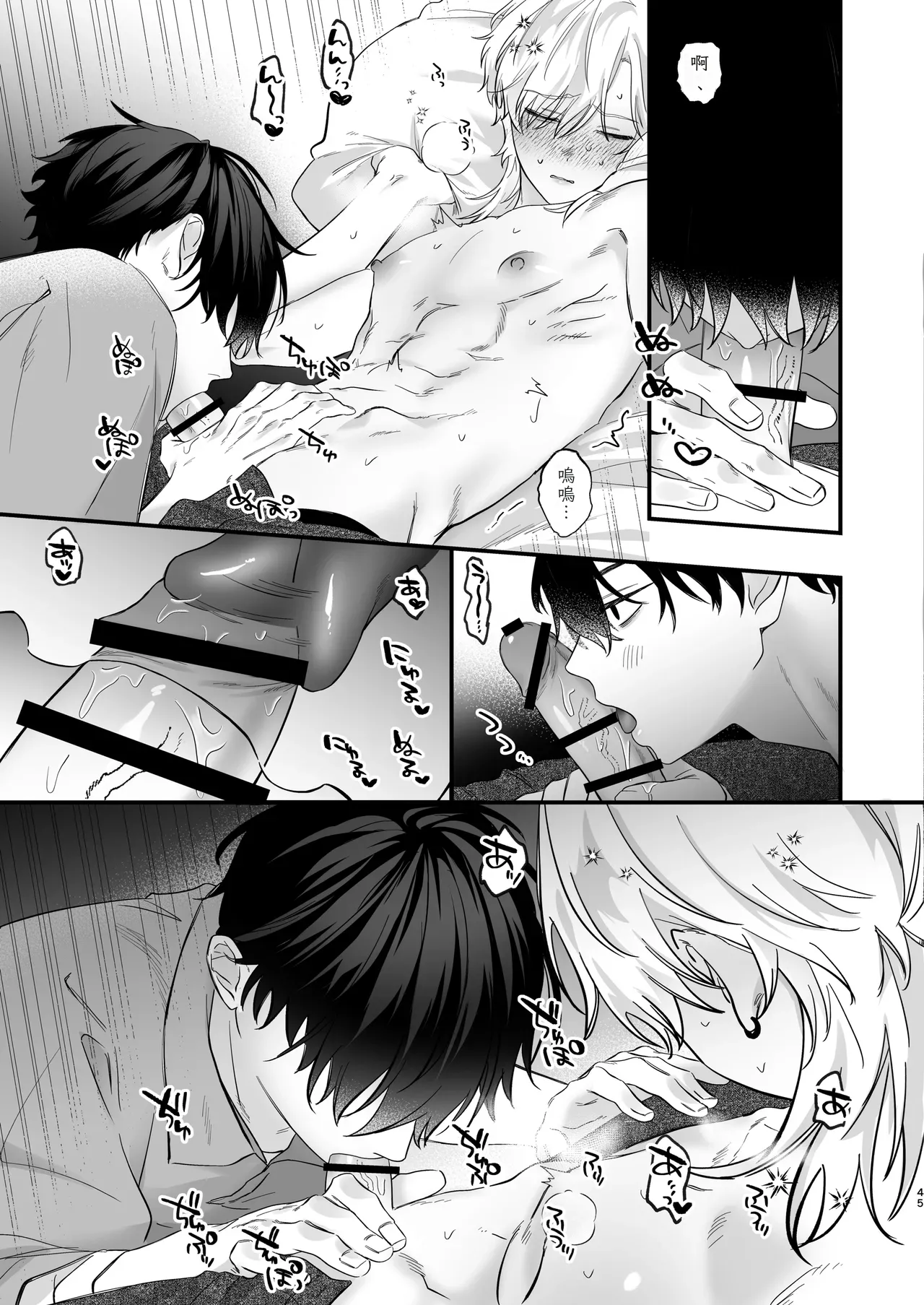 （自稱）只當 1 的我…怎麼可能、輕易就被上了…（ai翻譯） - Page 46