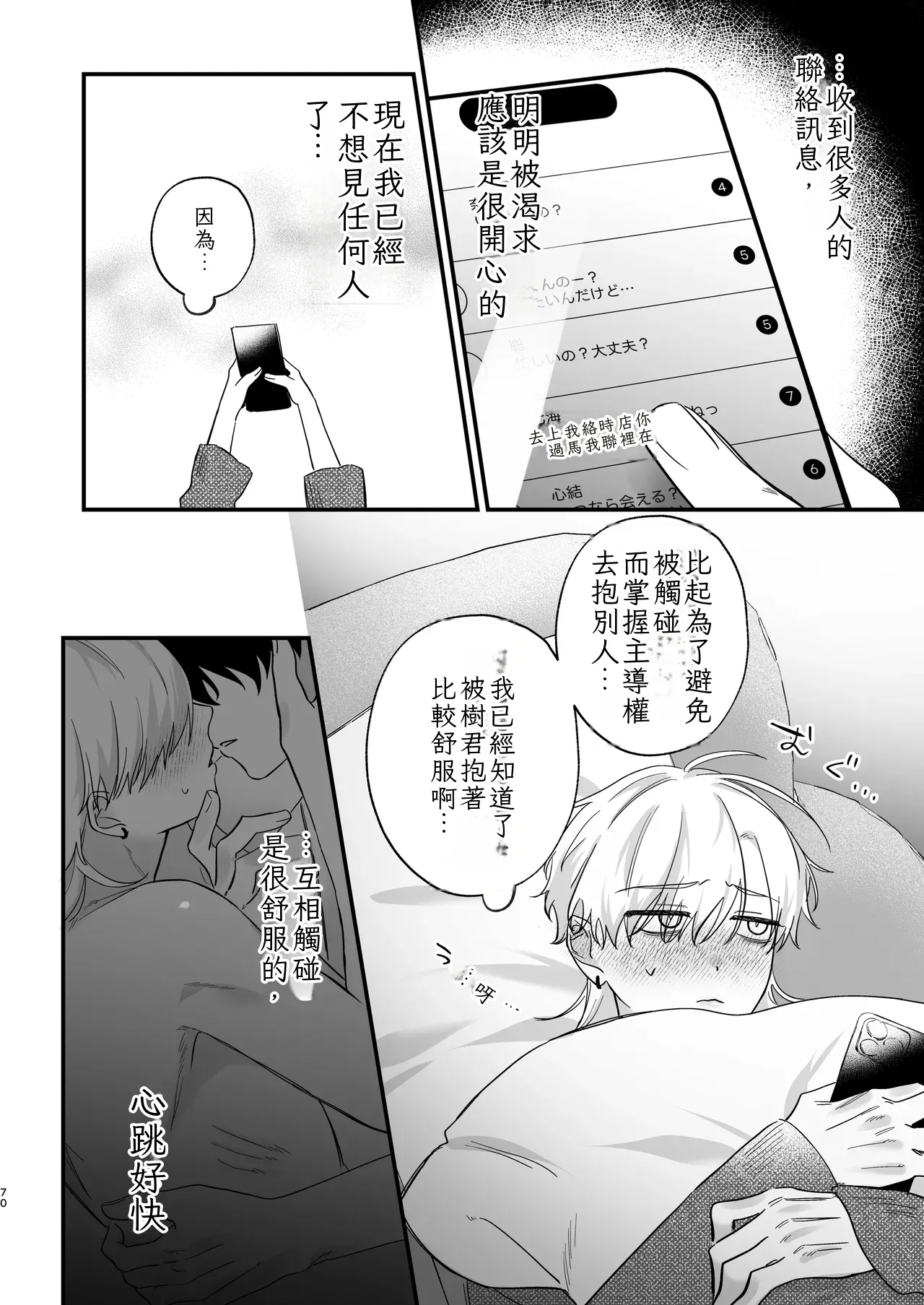 （自稱）只當 1 的我…怎麼可能、輕易就被上了…（ai翻譯） - Page 71