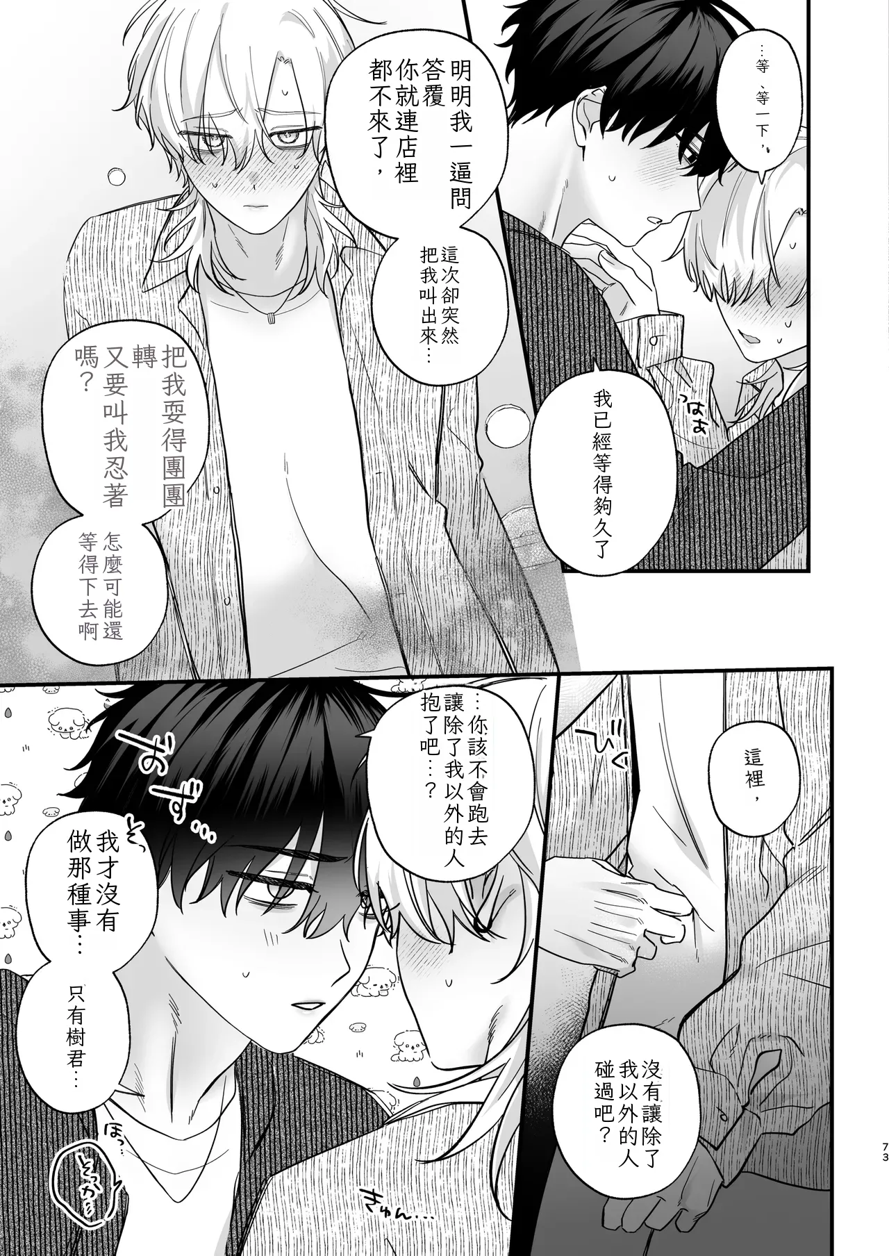 （自稱）只當 1 的我…怎麼可能、輕易就被上了…（ai翻譯） - Page 74