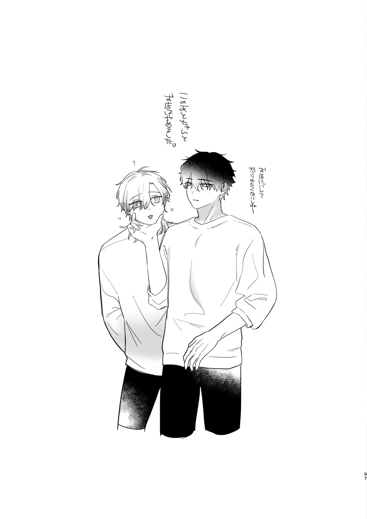 （自稱）只當 1 的我…怎麼可能、輕易就被上了…（ai翻譯） - Page 98