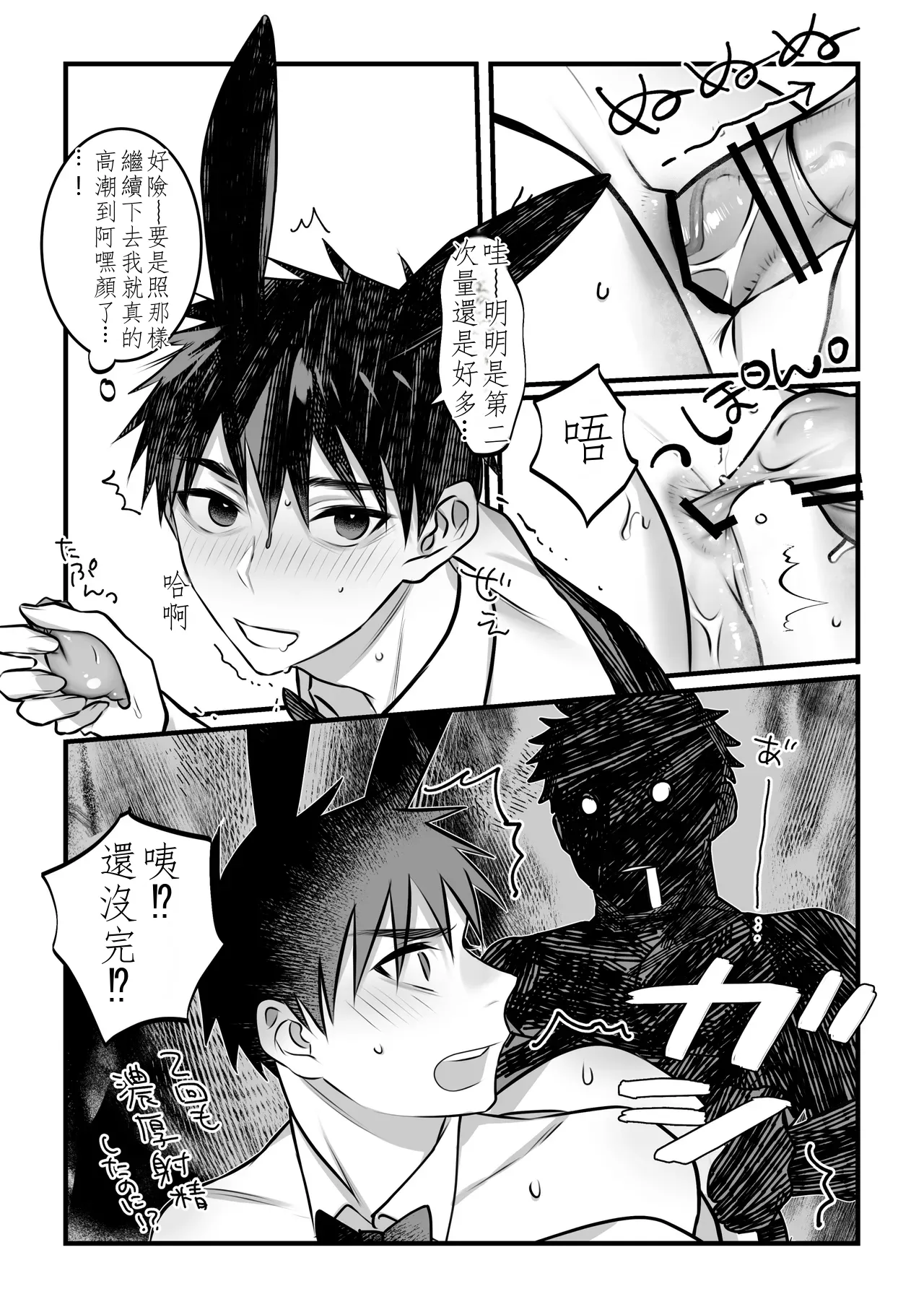 Page 29 of Yukizuri Bunny to okirakuetchi 與偶遇的兔男郎來場輕鬆的一夜情吧[DL版] chinese TR (ai翻譯）
