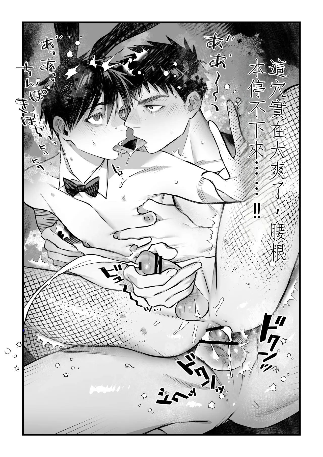 Page 31 of Yukizuri Bunny to okirakuetchi 與偶遇的兔男郎來場輕鬆的一夜情吧[DL版] chinese TR (ai翻譯）