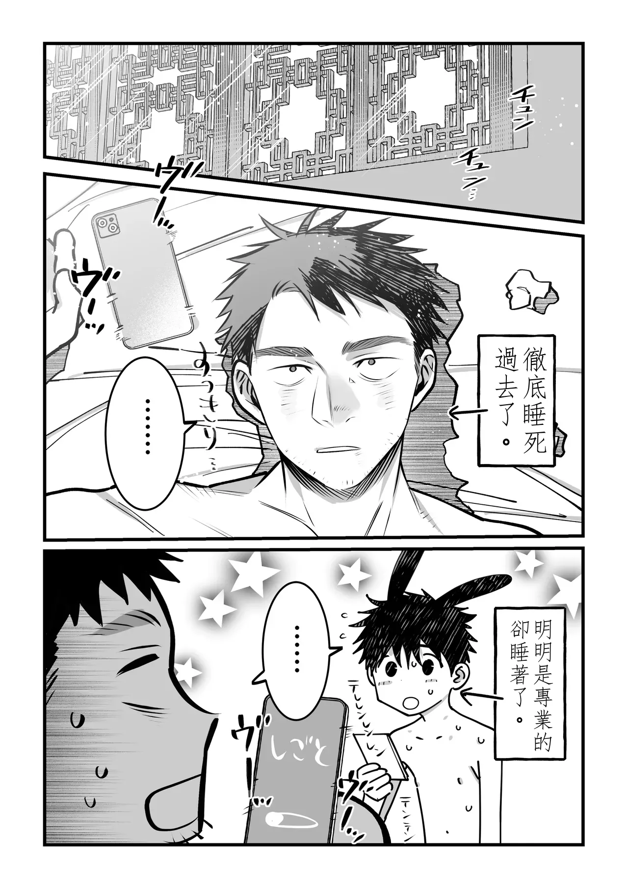 Page 33 of Yukizuri Bunny to okirakuetchi 與偶遇的兔男郎來場輕鬆的一夜情吧[DL版] chinese TR (ai翻譯）