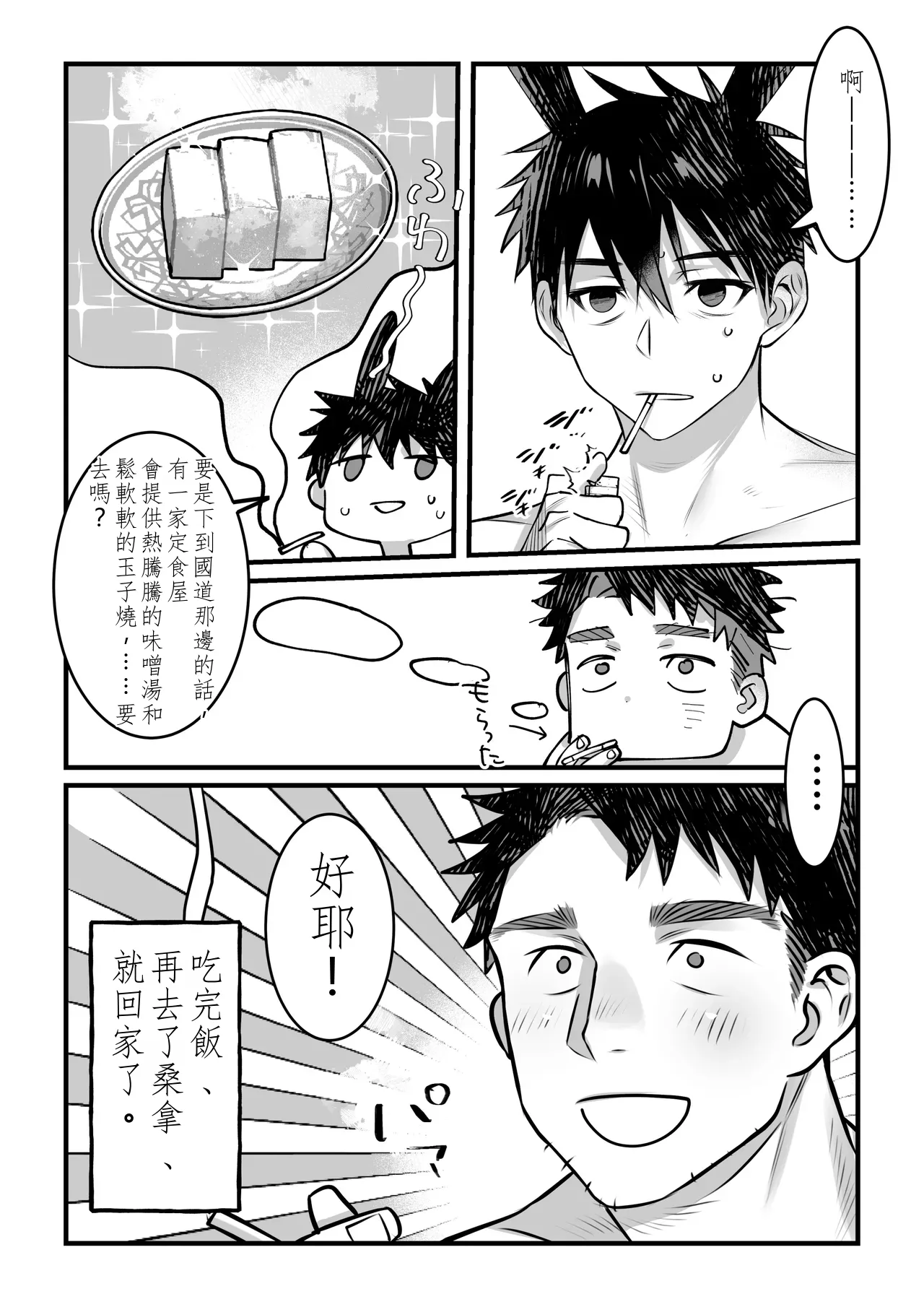 Page 34 of Yukizuri Bunny to okirakuetchi 與偶遇的兔男郎來場輕鬆的一夜情吧[DL版] chinese TR (ai翻譯）