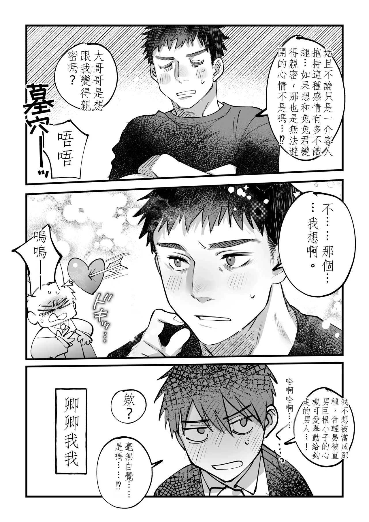 Page 40 of Yukizuri Bunny to okirakuetchi 與偶遇的兔男郎來場輕鬆的一夜情吧[DL版] chinese TR (ai翻譯）