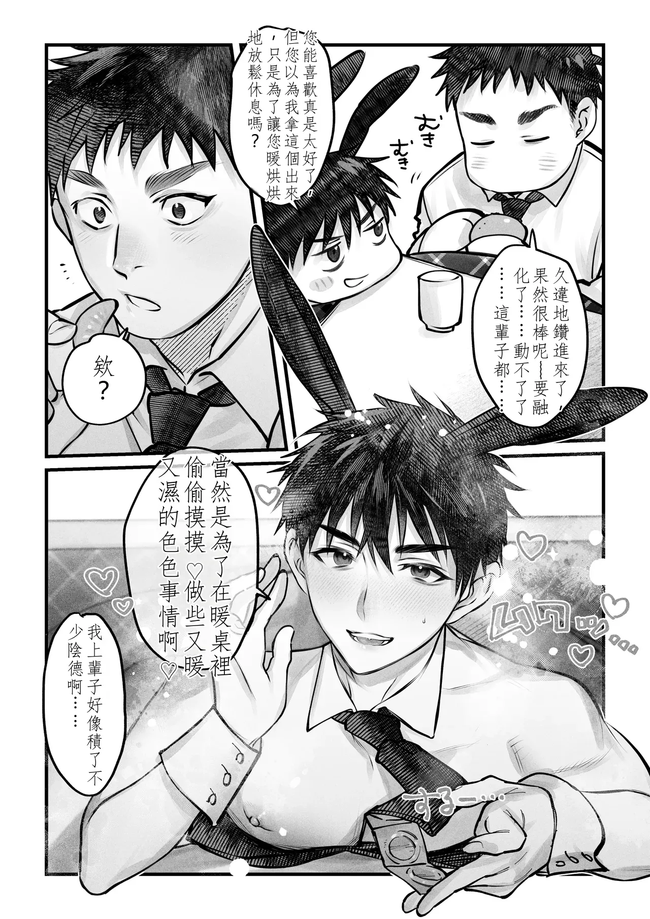 Page 42 of Yukizuri Bunny to okirakuetchi 與偶遇的兔男郎來場輕鬆的一夜情吧[DL版] chinese TR (ai翻譯）