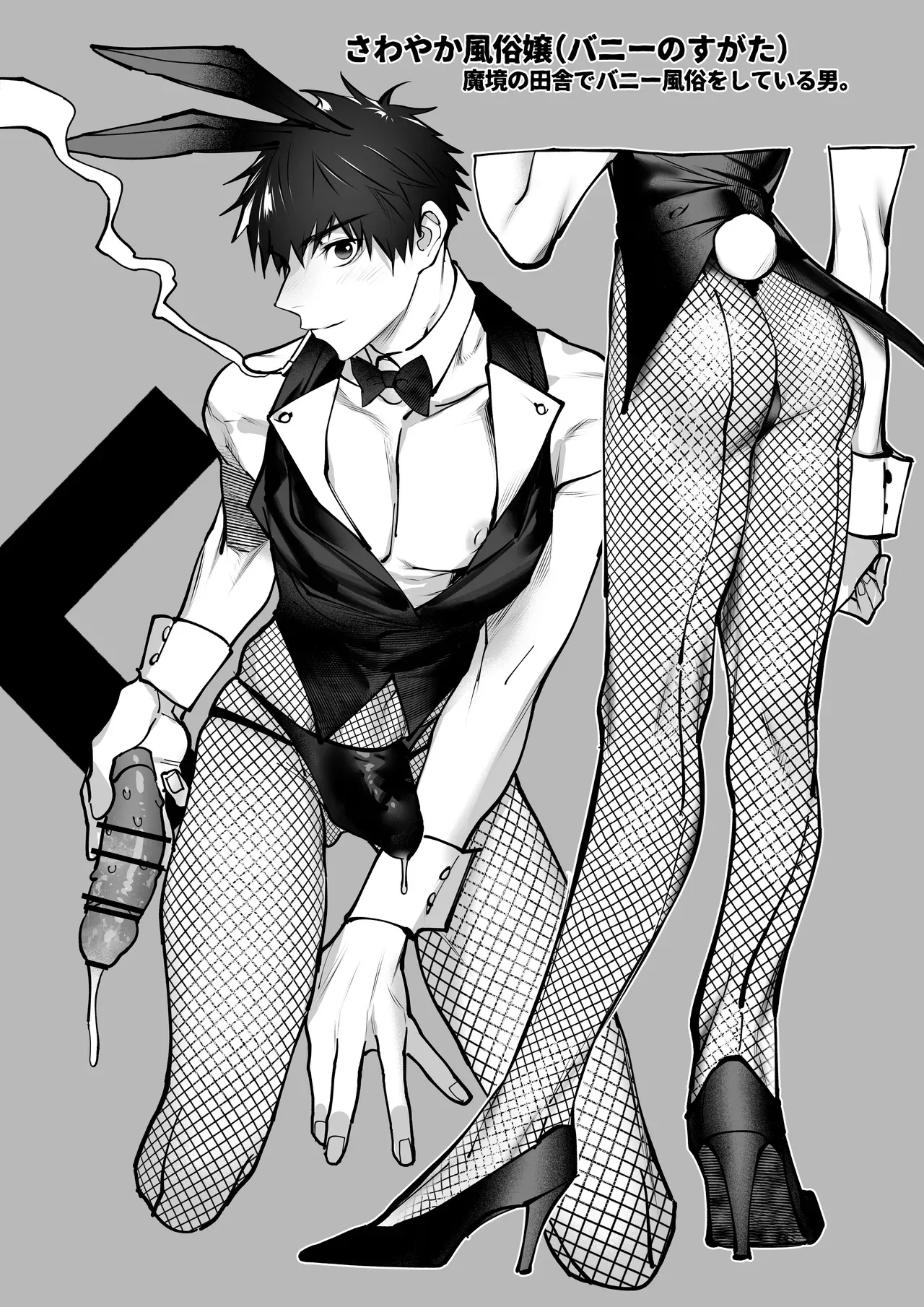 Page 5 of Yukizuri Bunny to okirakuetchi 與偶遇的兔男郎來場輕鬆的一夜情吧[DL版] chinese TR (ai翻譯）