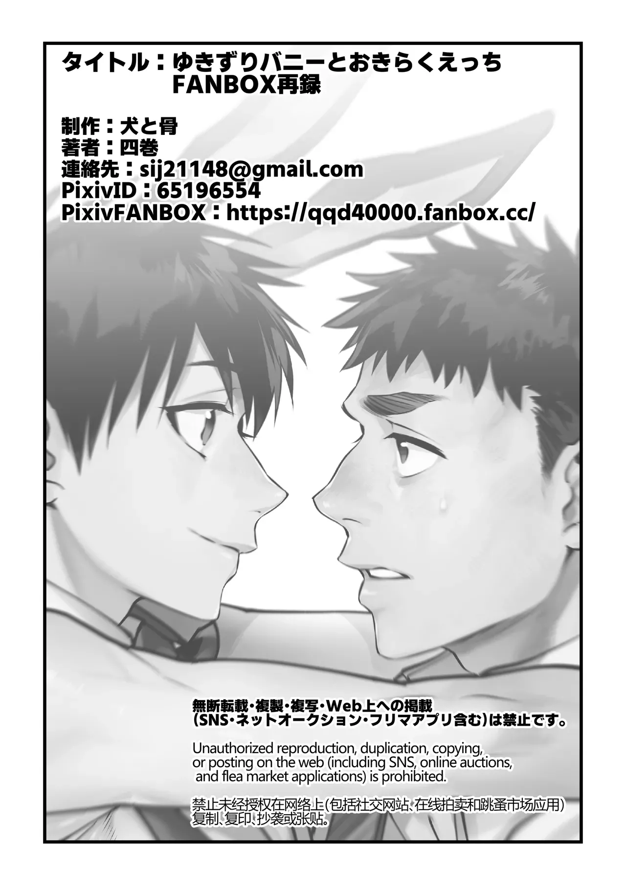 Page 51 of [Inutohone (Shikan)] Yukizuri Bunny to okirakuetchi 與偶遇的兔男郎來場輕鬆的一夜情吧[DL版] chinese TR (ai翻譯）