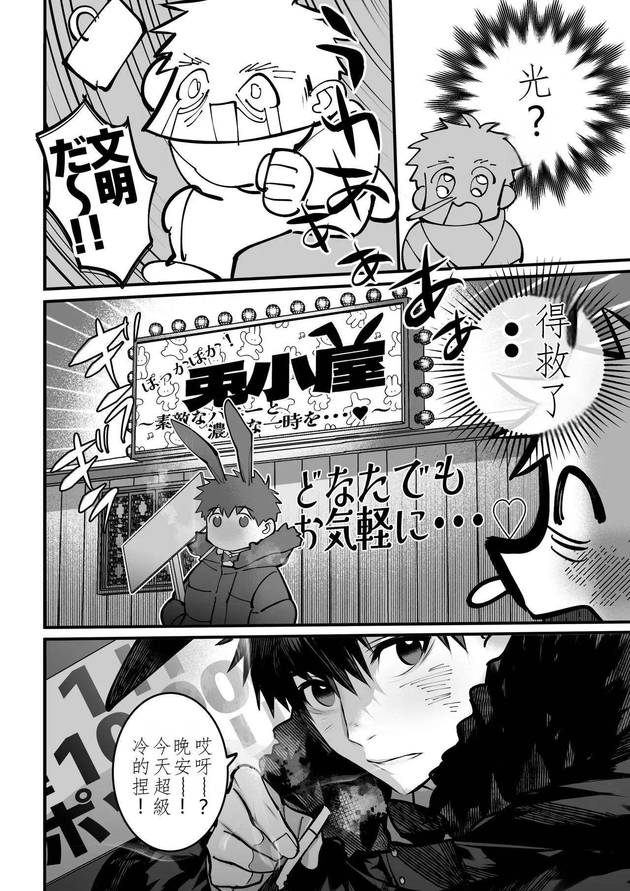Page 9 of Yukizuri Bunny to okirakuetchi 與偶遇的兔男郎來場輕鬆的一夜情吧[DL版] chinese TR (ai翻譯）