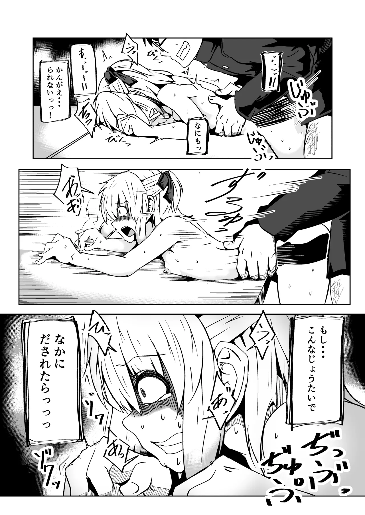 [ミナミ・シン] NTR-ネトラレ- ～木下つばめ～第２話「つばめの変化」 - Page 33