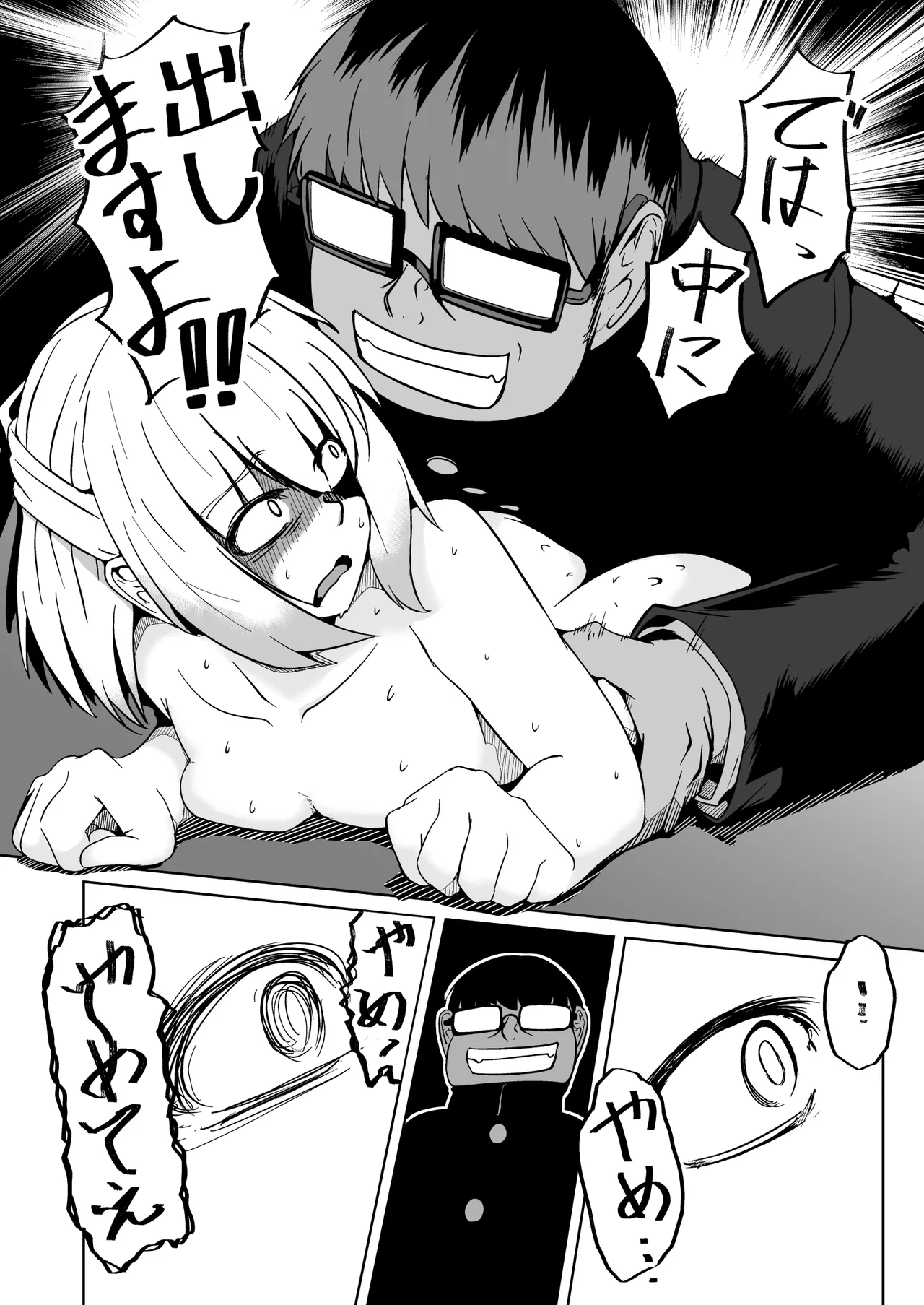 [ミナミ・シン] NTR-ネトラレ- ～木下つばめ～第２話「つばめの変化」 - Page 34