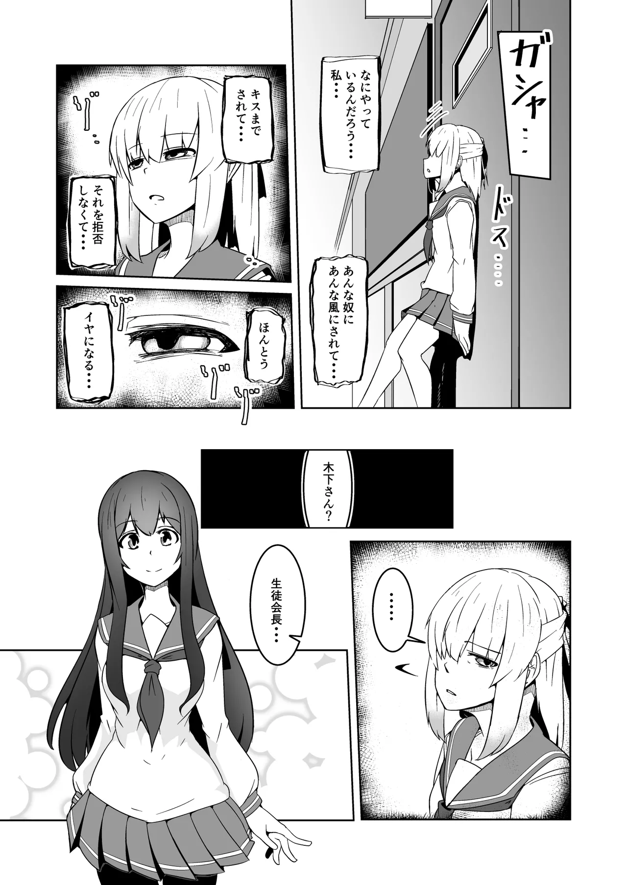 [ミナミ・シン] NTR-ネトラレ- ～木下つばめ～第２話「つばめの変化」 - Page 41