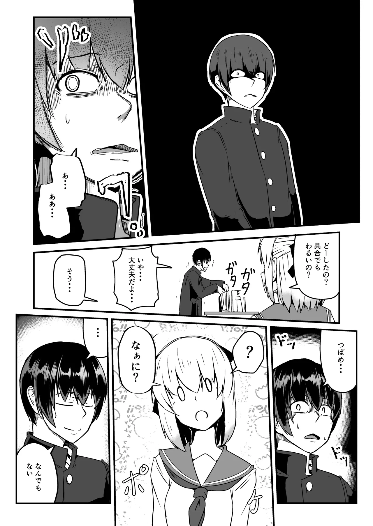 [ミナミ・シン] NTR-ネトラレ- ～木下つばめ～第２話「つばめの変化」 - Page 8
