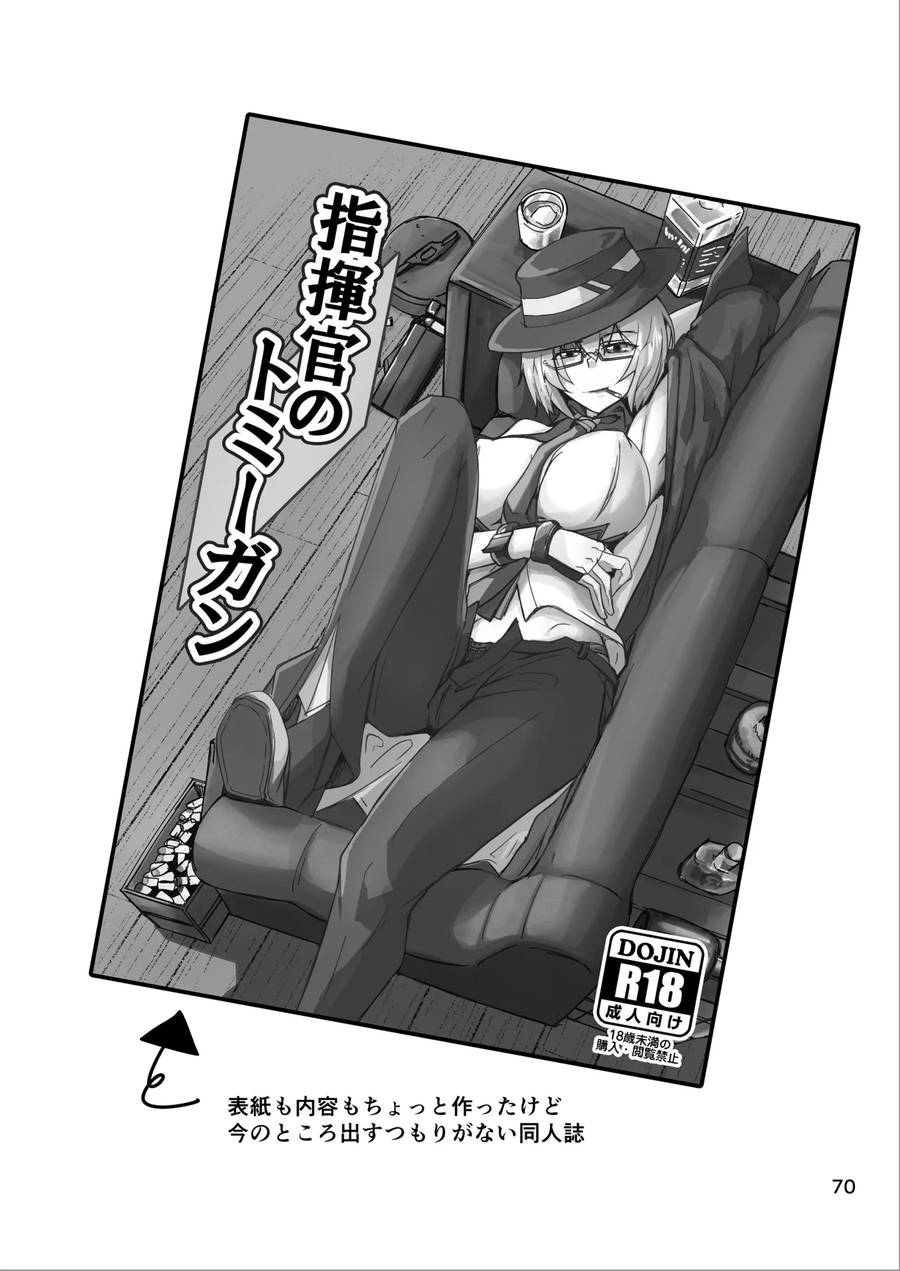 コスプレ売り子のオトモダチ 第5話：オトモダチから - Page 70