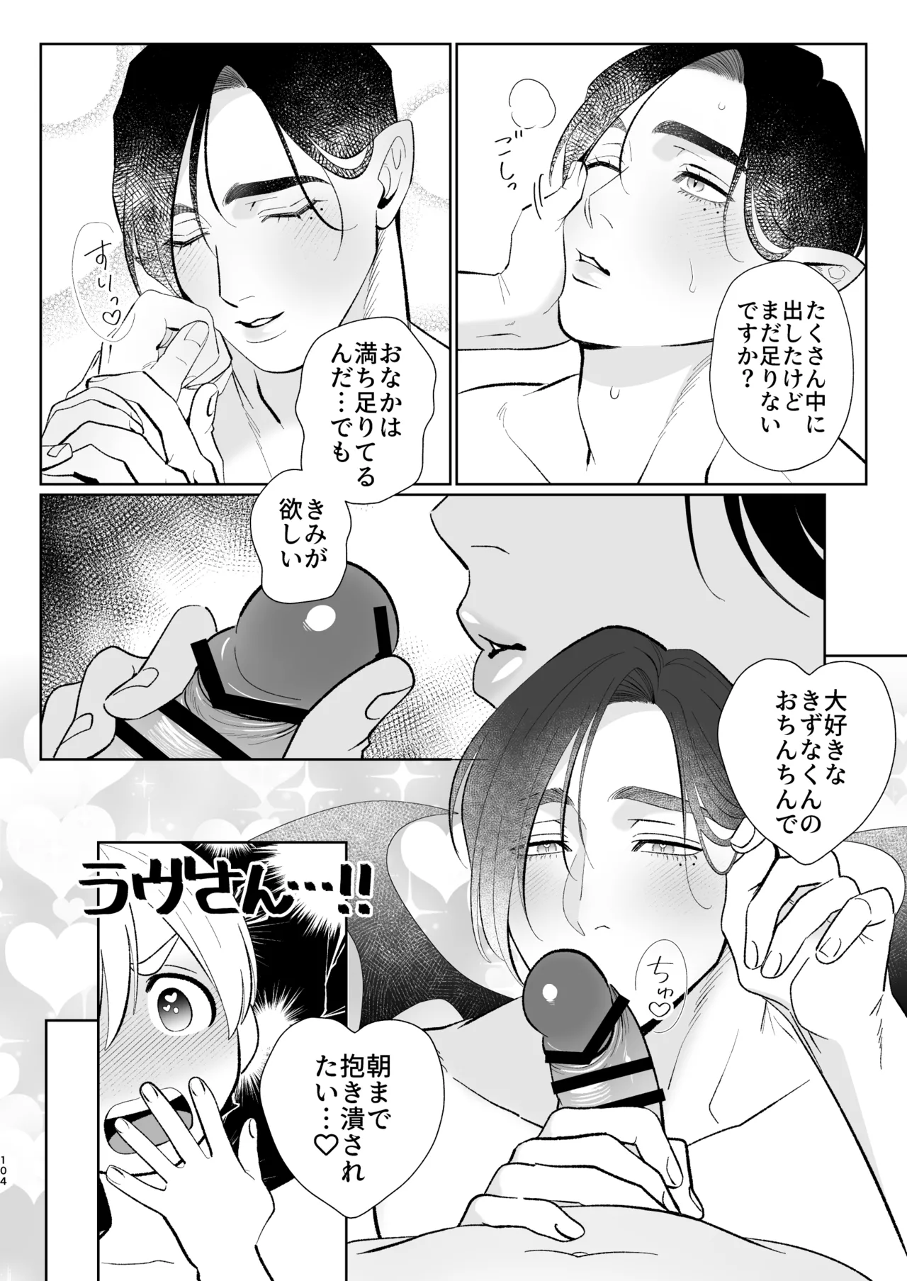 A weak-willed cuntboy demon declares his intention to marry - Page 103