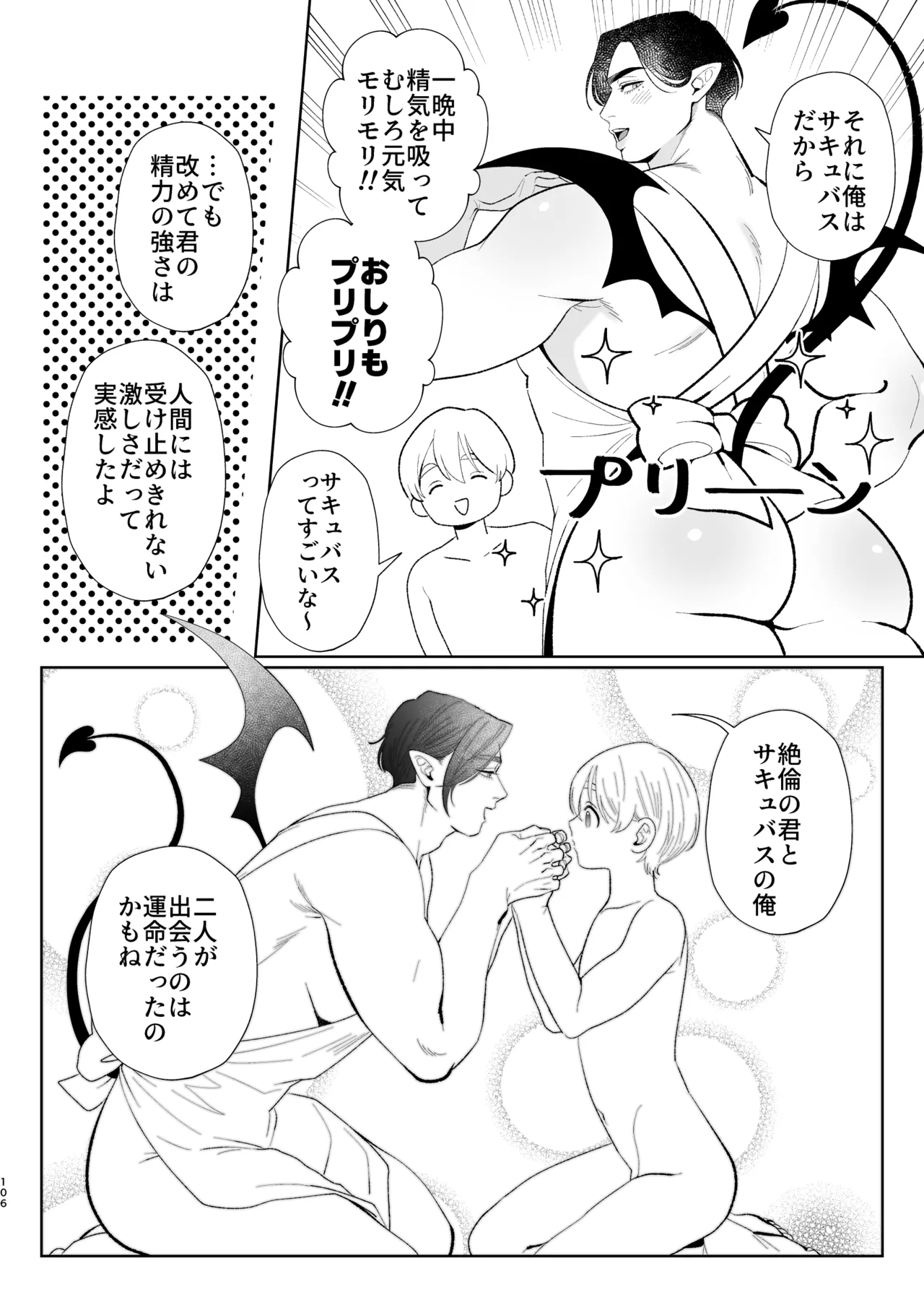 A weak-willed cuntboy demon declares his intention to marry - Page 105