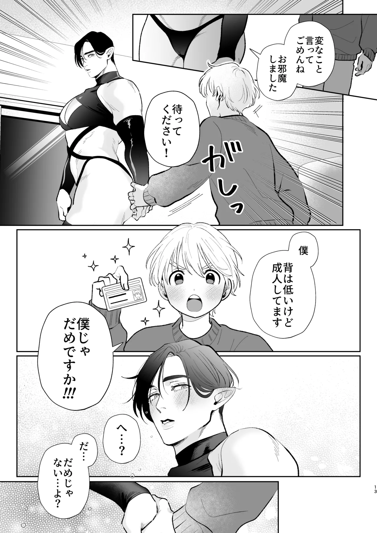 A weak-willed cuntboy demon declares his intention to marry - Page 12