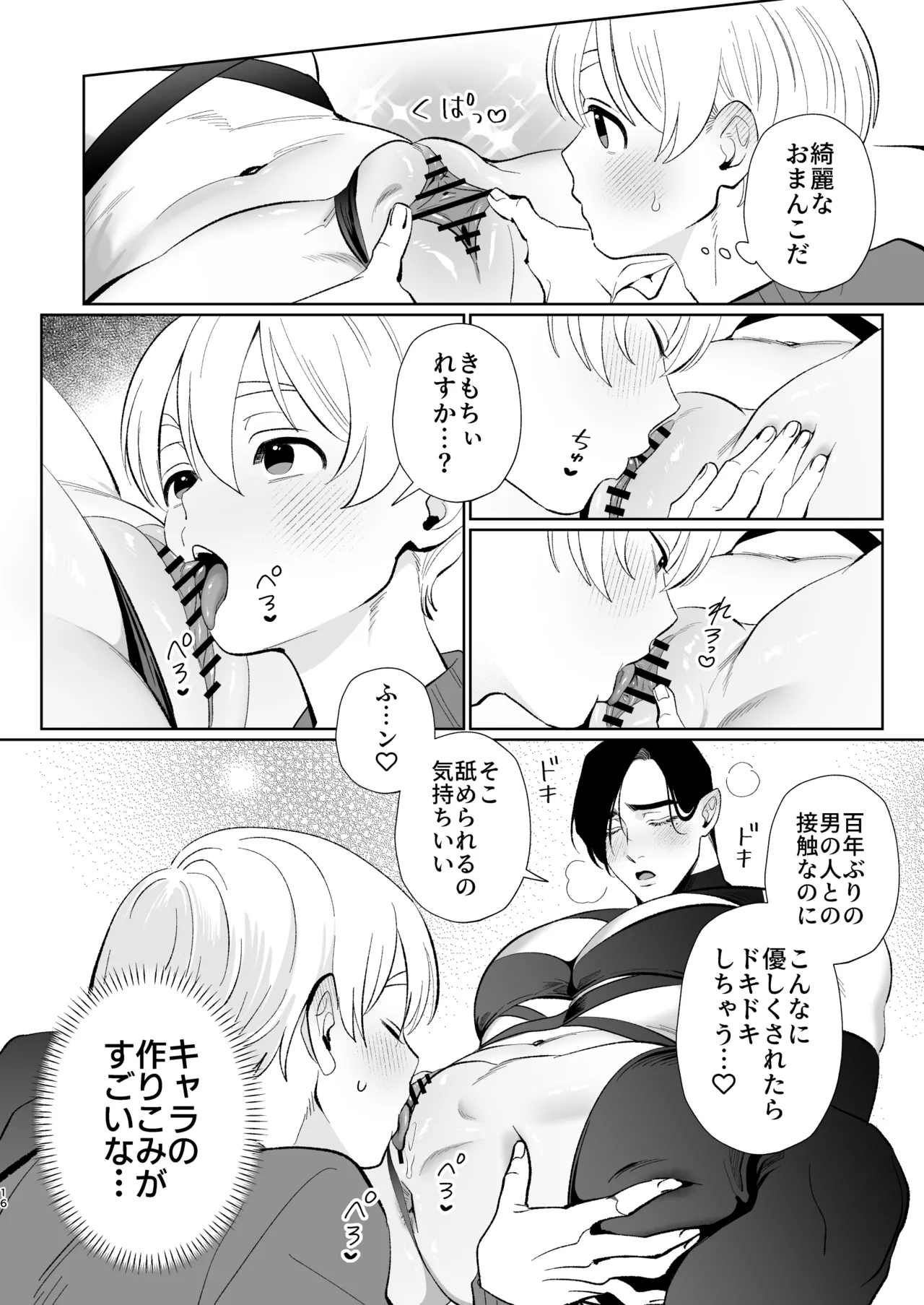 A weak-willed cuntboy demon declares his intention to marry - Page 15