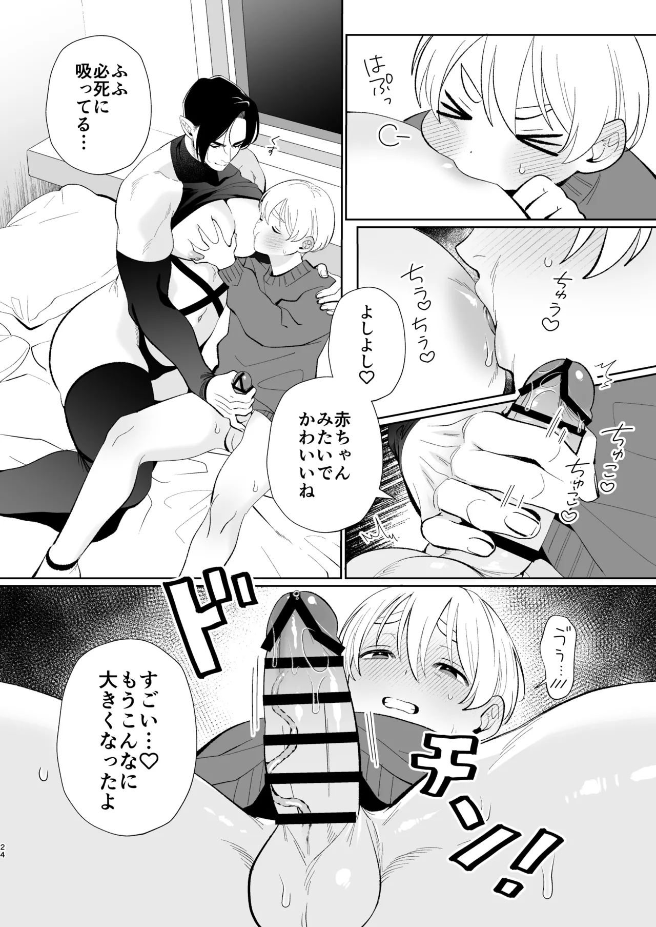 A weak-willed cuntboy demon declares his intention to marry - Page 23