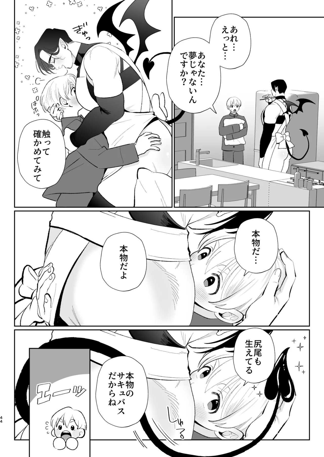 A weak-willed cuntboy demon declares his intention to marry - Page 43