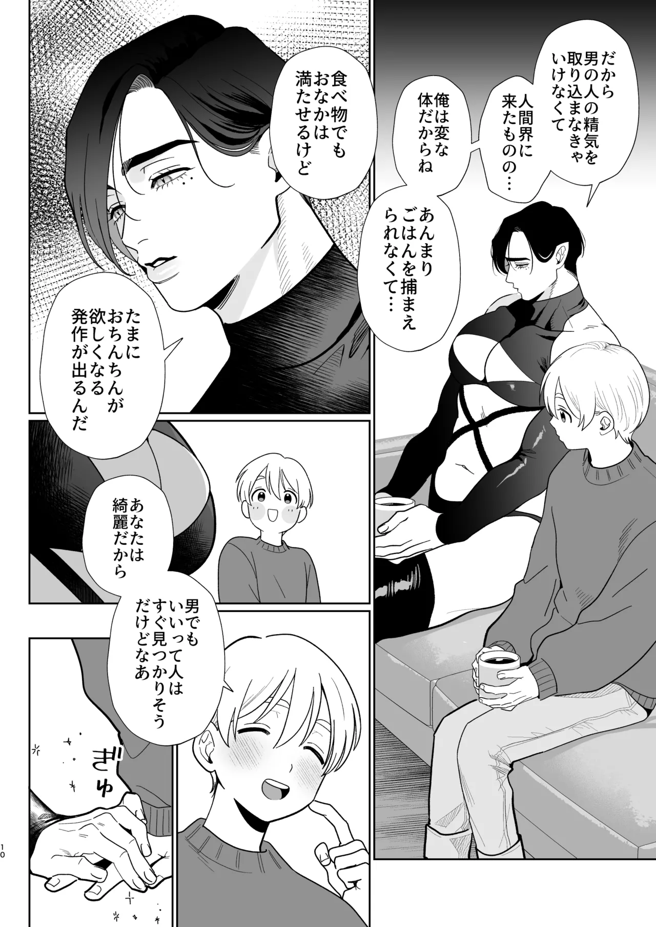 A weak-willed cuntboy demon declares his intention to marry - Page 9