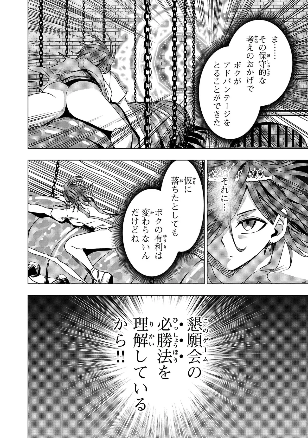 妻か死か～敗戦国の女たち～ 第04巻 - Page 10