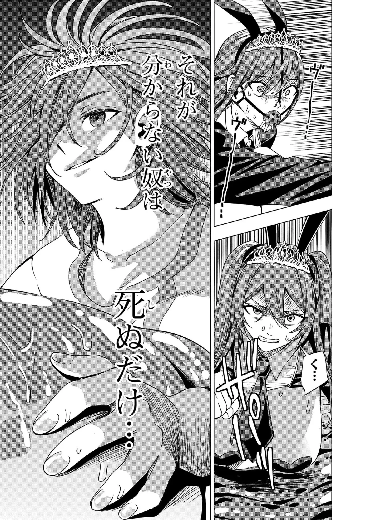 妻か死か～敗戦国の女たち～ 第04巻 - Page 11