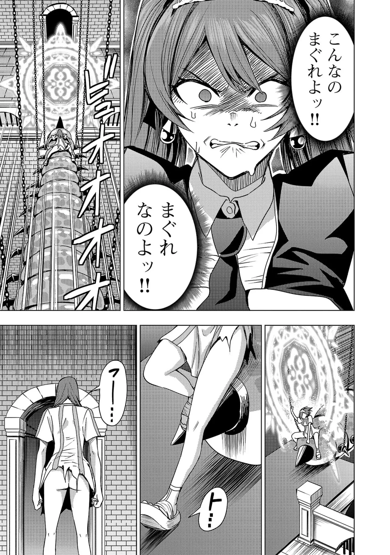 妻か死か～敗戦国の女たち～ 第04巻 - Page 13