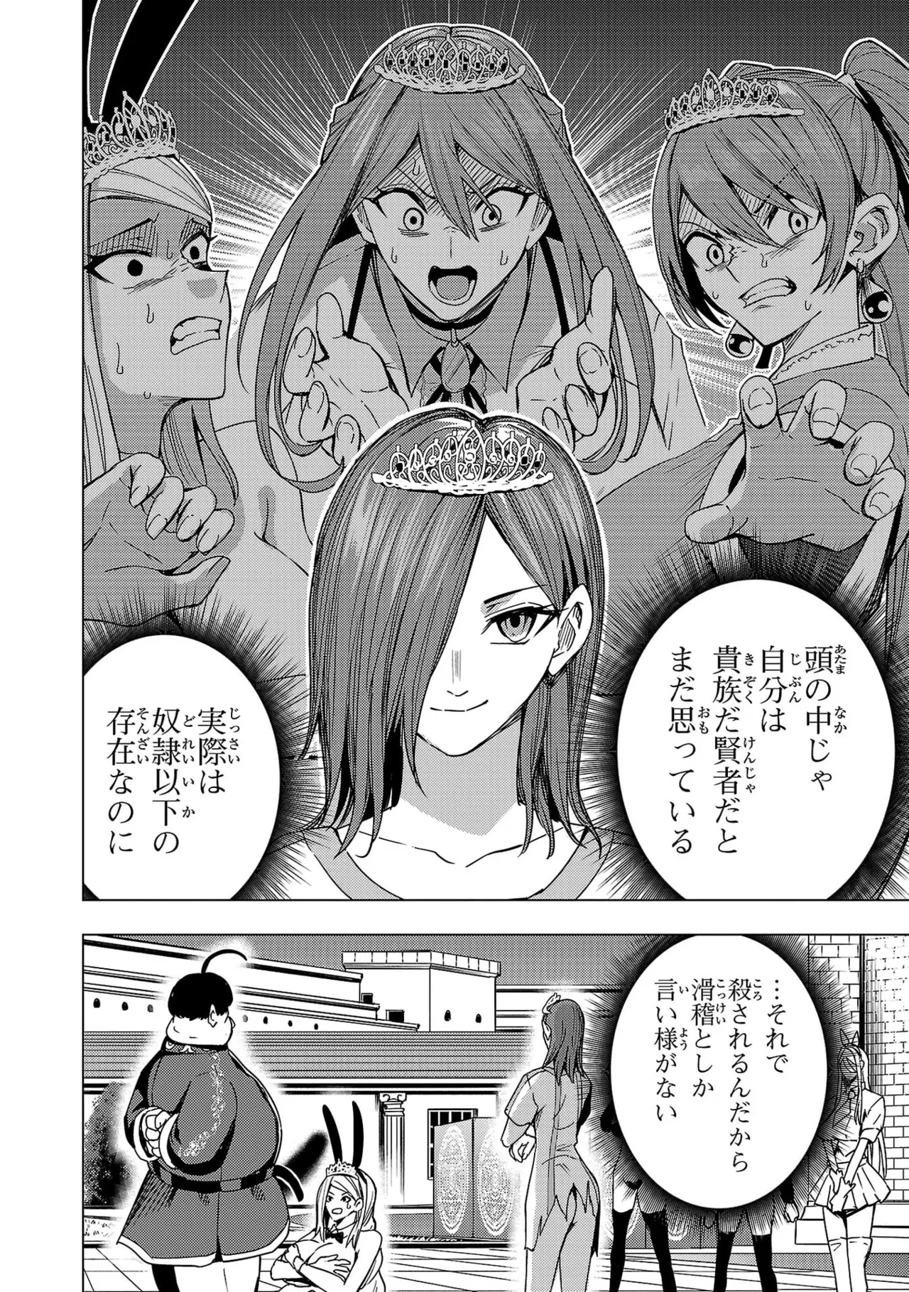 妻か死か～敗戦国の女たち～ 第04巻 - Page 44