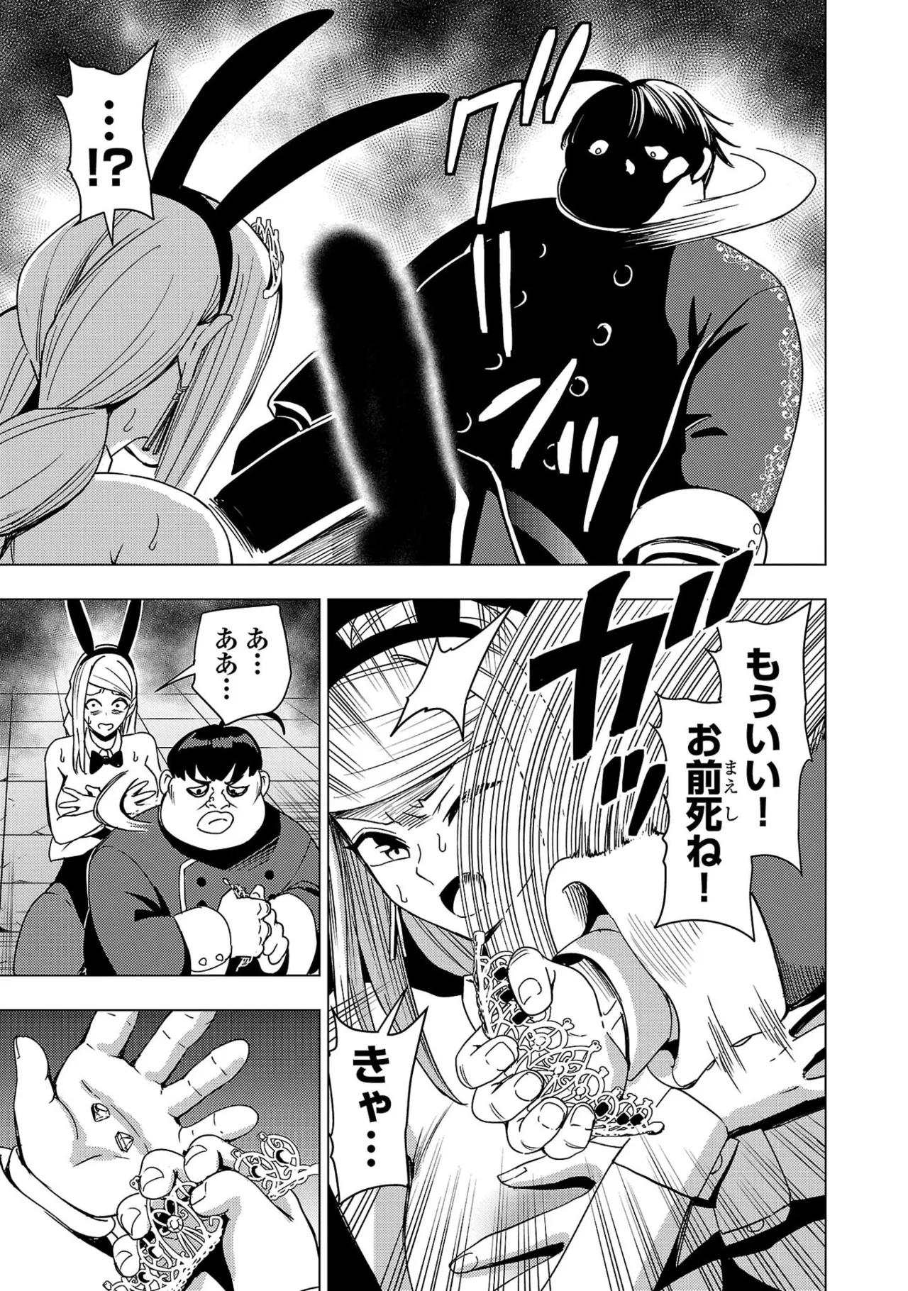 妻か死か～敗戦国の女たち～ 第04巻 - Page 49