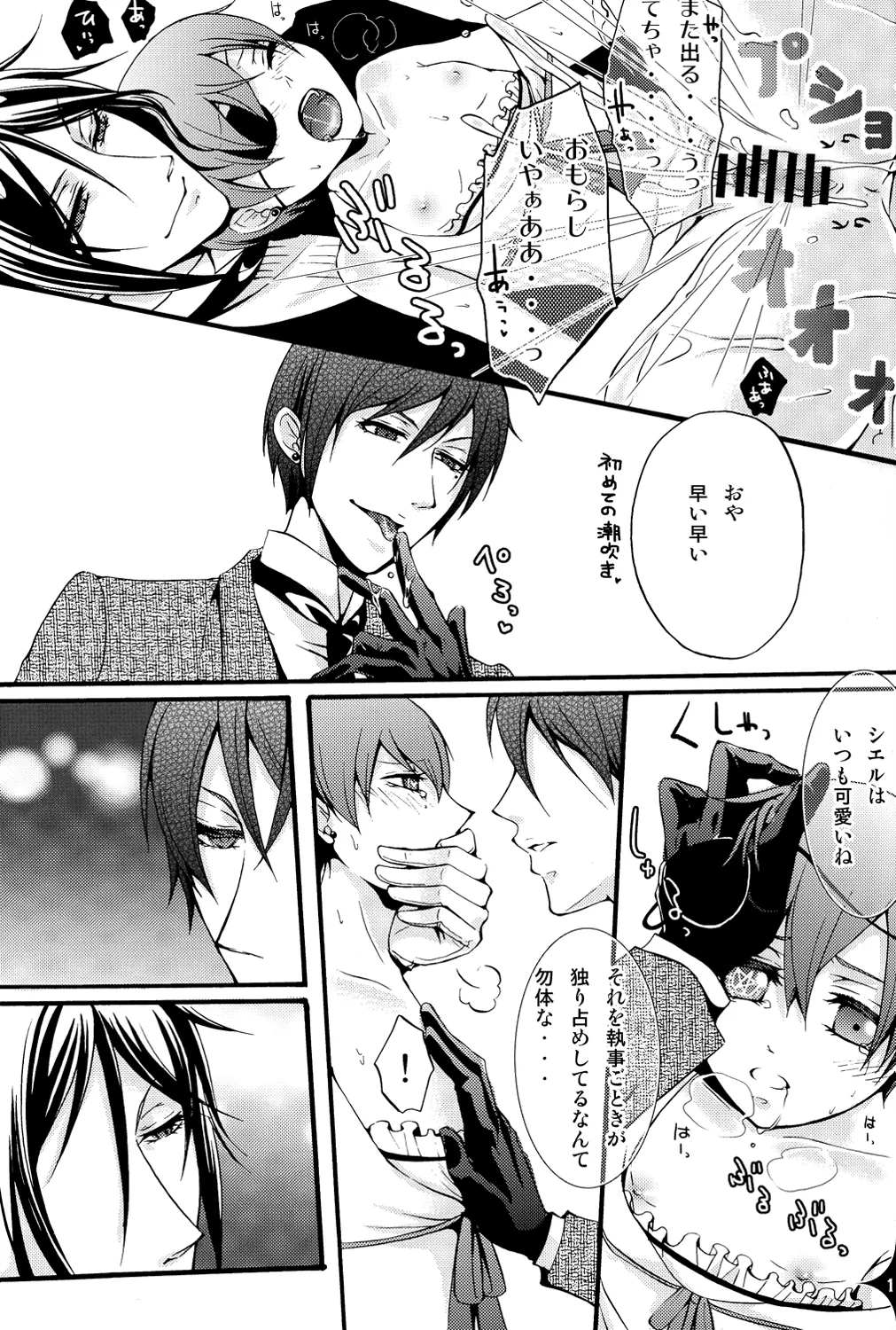De Lautre Cendrillon~ Megaromaniac - Page 14