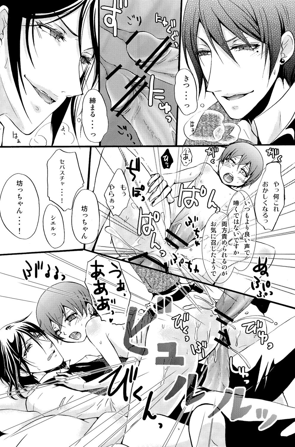 De Lautre Cendrillon~ Megaromaniac - Page 21