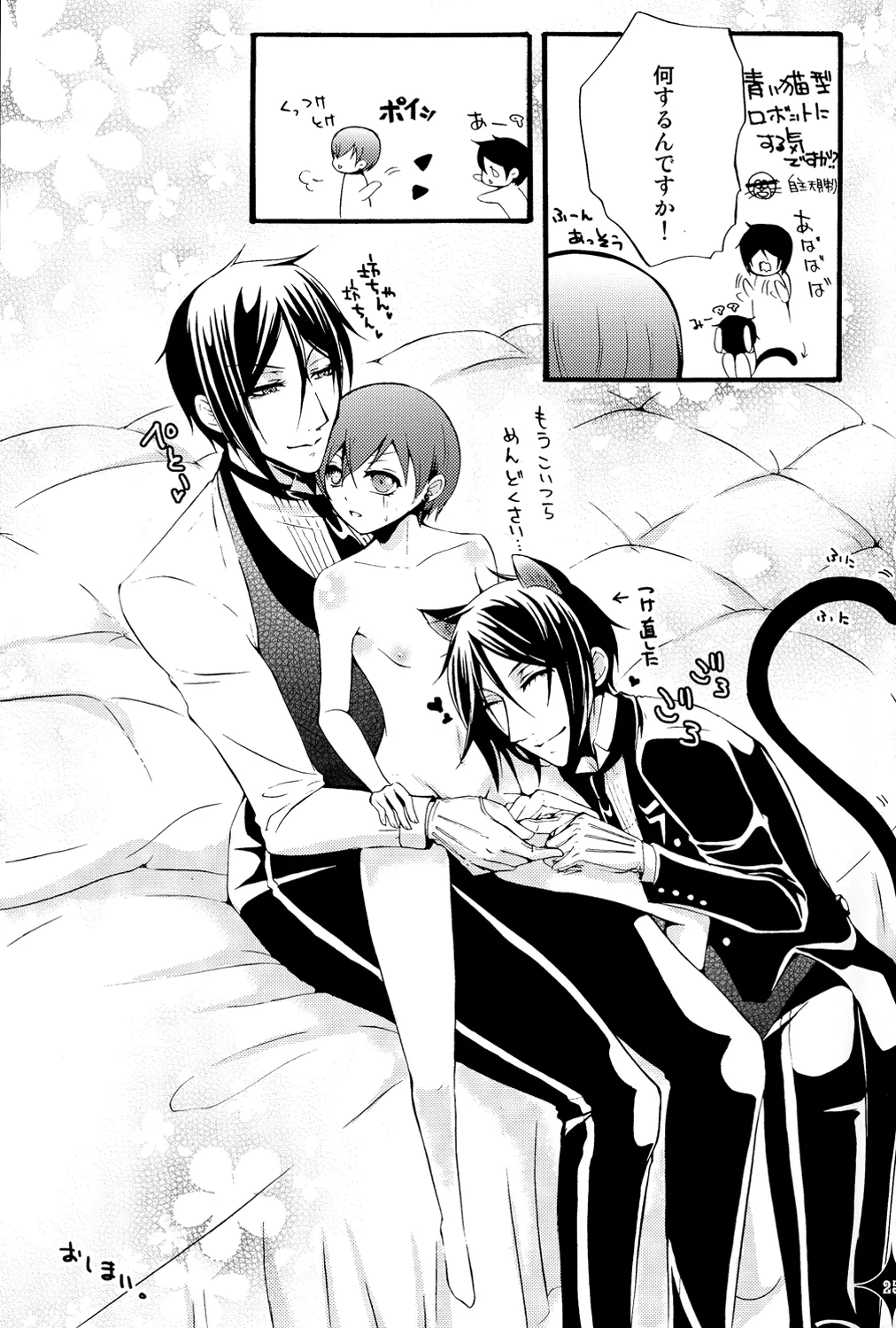 De Lautre Cendrillon~ Megaromaniac - Page 26