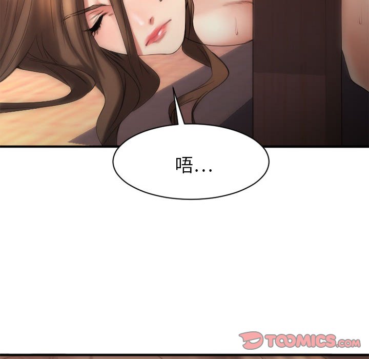 欲望食物链 | Food Chain 36-40 - Page 113