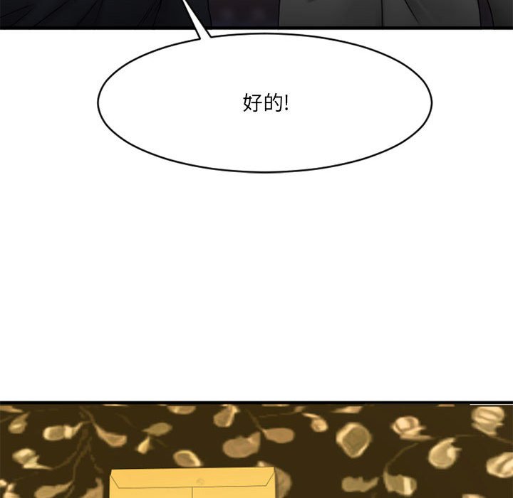 欲望食物链 | Food Chain 36-40 - Page 126