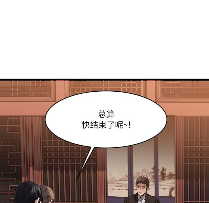 欲望食物链 | Food Chain 36-40 - Page 128
