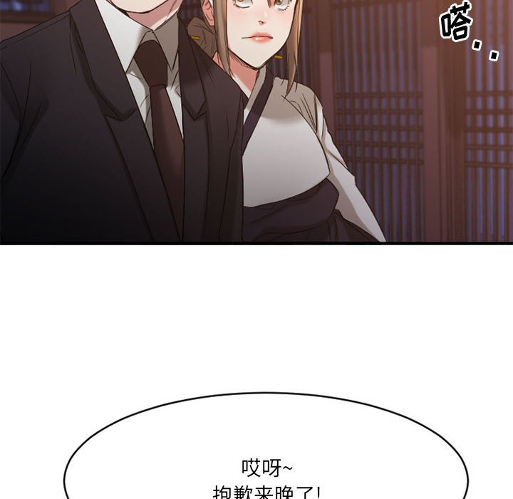 欲望食物链 | Food Chain 36-40 - Page 136