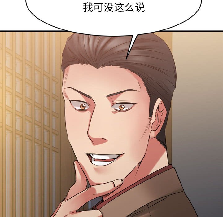 欲望食物链 | Food Chain 36-40 - Page 160