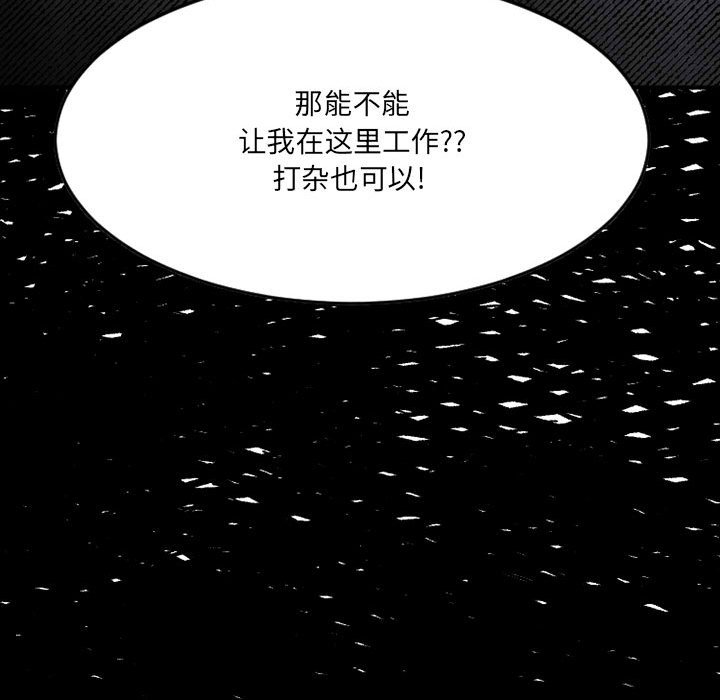 欲望食物链 | Food Chain 36-40 - Page 179