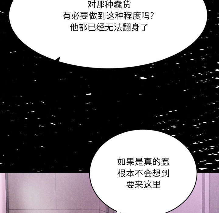 欲望食物链 | Food Chain 36-40 - Page 182