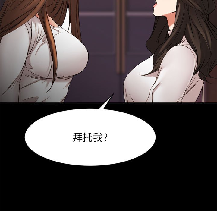 欲望食物链 | Food Chain 36-40 - Page 315